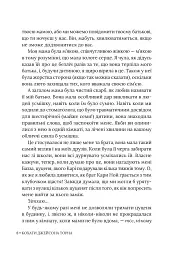 Кохати Джейсона Торна - Елла Мейз - мініатюра 7