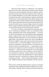 Вірджинія Вулф. Поміж рододендронів - Гезер Крістл - мініатюра 10
