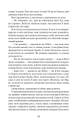 Джен Ейр - Шарлотта Бронте - мініатюра 10
