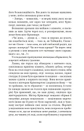 Учитель - Шарлотта Бронте - мініатюра 10