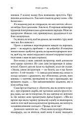 Багатство, яке не купити за гроші - Робін Шарма - мініатюра 6