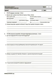 Українська література. Усі діагностувальні роботи. 9 клас (за програмою Яценко та ін.) - Ольга Куцінко - мініатюра 5
