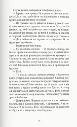 Книга нерозкритих справ - Сімона Сент-Джеймс - мініатюра 7