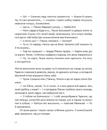 Казка про горіховий корінь - мініатюра 9