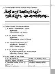 Читаємо, розуміємо, творимо. 2 клас, 1 рівень. Дарунки із трьох зернин - мініатюра 3