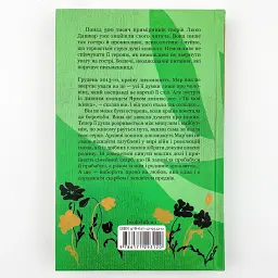 Покров - Люко Дашвар | Клуб Сімейного Дозвілля, книга українською, нова, тверда - мініатюра 4