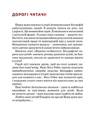 Білл Гейтс - мініатюра 3