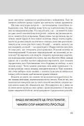 Правила мислення. Персональна інструкція на шляху до кмітливості, мудрості й щастя - мініатюра 14