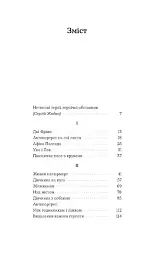Фанатка. Біполярна історія - мініатюра 4