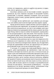 Руки і сльози. Роман про Івана Франка - Степан Процюк - мініатюра 8