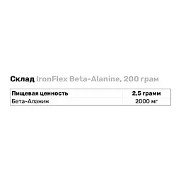 Амінокислота IronFlex Beta-Alanine Кавун 200 г - мініатюра 3