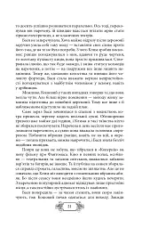 Пригоди Клима Кошового. Продовження. 1913-1918 - мініатюра 17