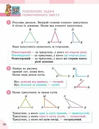 Математика. 3 клас. Підручник у 2-х частинах. Частина 2 - Оксана Онопрієнко - мініатюра 13