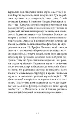 Пів року інтелектуального спротиву. Нотатки видавця - мініатюра 9