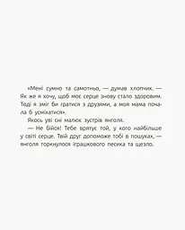 Слухай серцем. Велике серце - Віталій Бугара (С788002У) - мініатюра 4