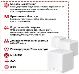 MESH-система Mercusys mesh Halo H30G AC1200 3Pcs White 802.11ac (Halo-H30G-3-pack) - мініатюра 7