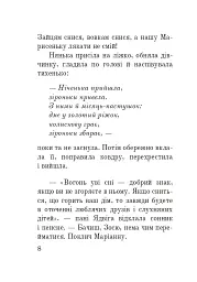 Марина Мнішех: Імператриця смути - Лана Перлулайнен - мініатюра 6