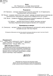 Перші кроки маленького піаніста. Донотний період навчання - Олена Плахцінська - мініатюра 4