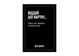 Настільна гра Gamesly Для дівчат (укр.) (ВР_ДД) - мініатюра 4