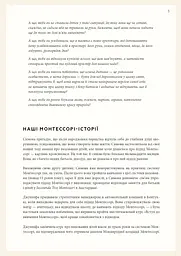 Монтессорі для немовлят. Як виховувати дитину з любов’ю, повагою та розумінням. Посібник для батьків - мініатюра 9