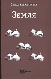 Земля