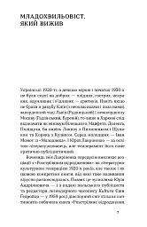 Дух неспокою - Юрій Лавріненко - мініатюра 5