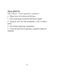 Афоризми вiдомих українцiв - мініатюра 11