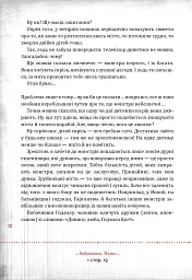 Зла книжка - Магнус Міст - миниатюра 14