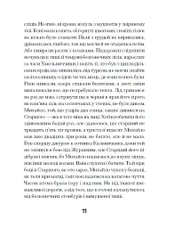 Се твоя доля - Галина Пагутяк - мініатюра 10
