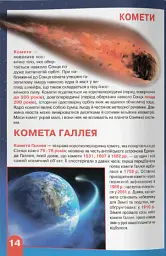 Велика книжка. Космос: сонячна система, комети, галактики, екзопланети - - мініатюра 5