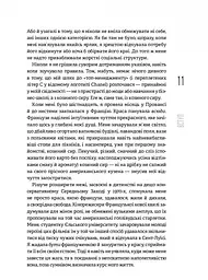 Без ярликів. Історія успіху екс-глави модного дому Chanel / Морін Шике - мініатюра 9
