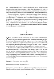 Мiсто Сонних книжок - Вальтер Мерс - мініатюра 12