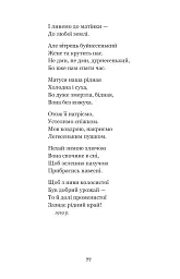 Євшан-зілля. Поема та вірші - мініатюра 8