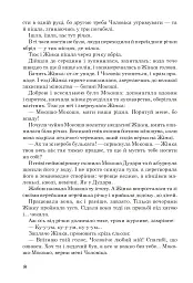 Позакласне читання. Хрестоматія художніх творів із завданнями до тем та щоденником читача. 4 клас - мініатюра 7