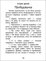Чарівні історії. Про козаків - мініатюра 8