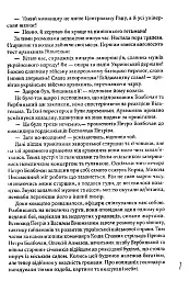 Болбочан: вірний присязі - Юрій Коцегуб - мініатюра 6