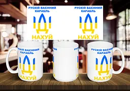 Чашка "русскій ваєнний карабль іді" 425 мл Червона