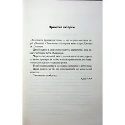 Книга Захопити Тринадцятого - Хлої Волш КСД (9786171515369) - мініатюра 7