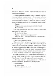 Виверження - Джеймс Паттерсон - мініатюра 21