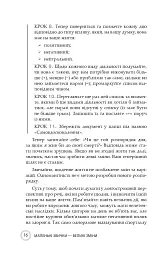 Маленькі звички, великі зміни - мініатюра 14