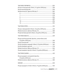 Книга Додому - Кейт Мортон Видавництво РМ (9786178426347) - мініатюра 7