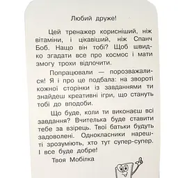 Навчальна книга Тренажер Людина і світ. Космос 108199 - мініатюра 6