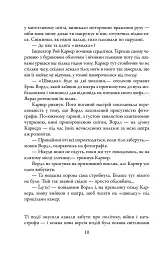 Кувала зозуля. Детектив Корморан Страйк. Книга 1 - Роберт Ґалбрейт - мініатюра 4