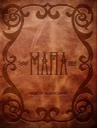Мапа