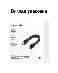Кабель UGREEN L315 USB-C - USB-C USB4 40 Гбіт/с PD 240 Вт 0,12 м чорний (75176) - мініатюра 6