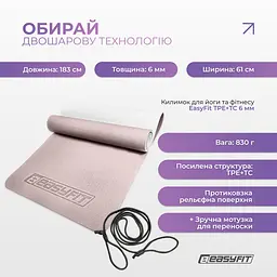 Килимок для йоги та фітнесу EasyFit TPE+TC 6 мм двошаровий пудровий-світло-сірий - мініатюра 3