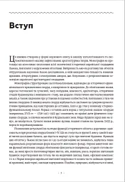 Єврейська архітектурна спадщина Львова - Юрій Бірюльов - мініатюра 4