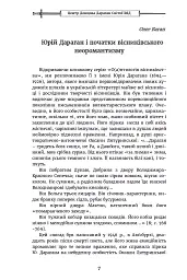 Гридень Дажбога - Юрій Дараган - мініатюра 6