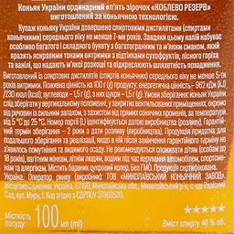 Бренді Koblevo Reserve 5 років витримки 40% 0.1 л - мініатюра 6