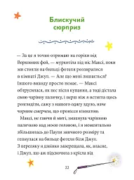 Максі фон Фліп. Переполох у світі фей. Том 3 - Анна Руе - мініатюра 5